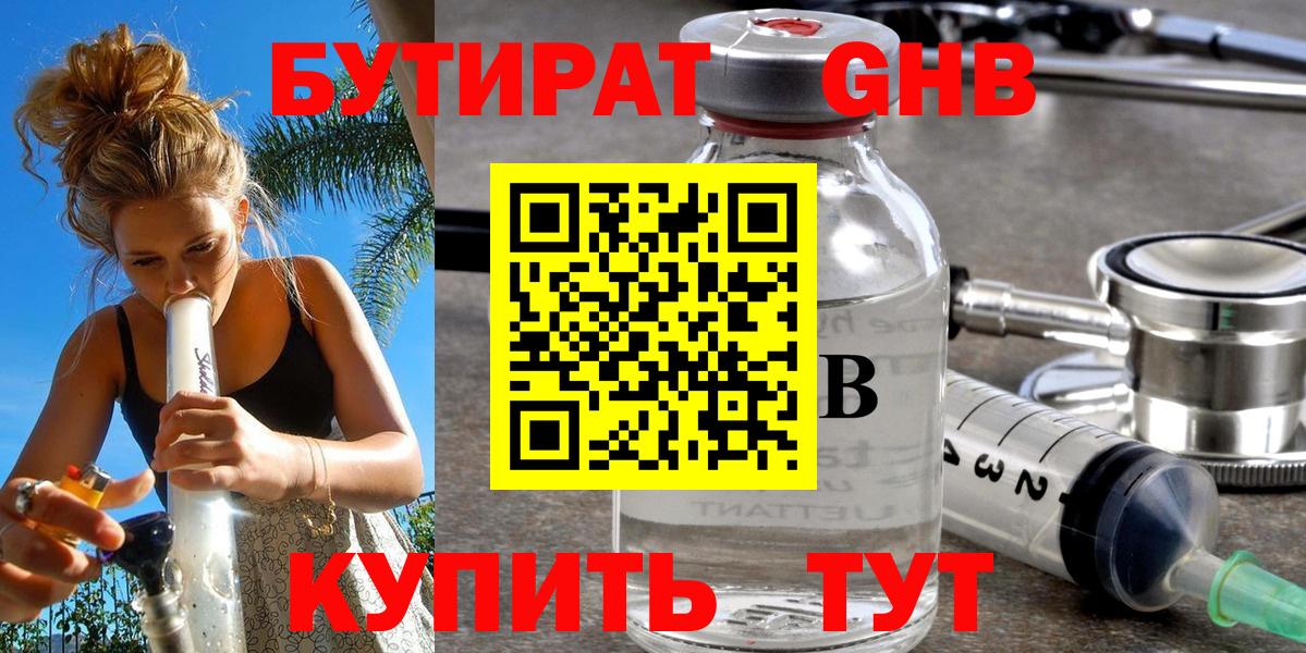 БУТИРАТ BDO  Вход с VPN  Всеволожск 