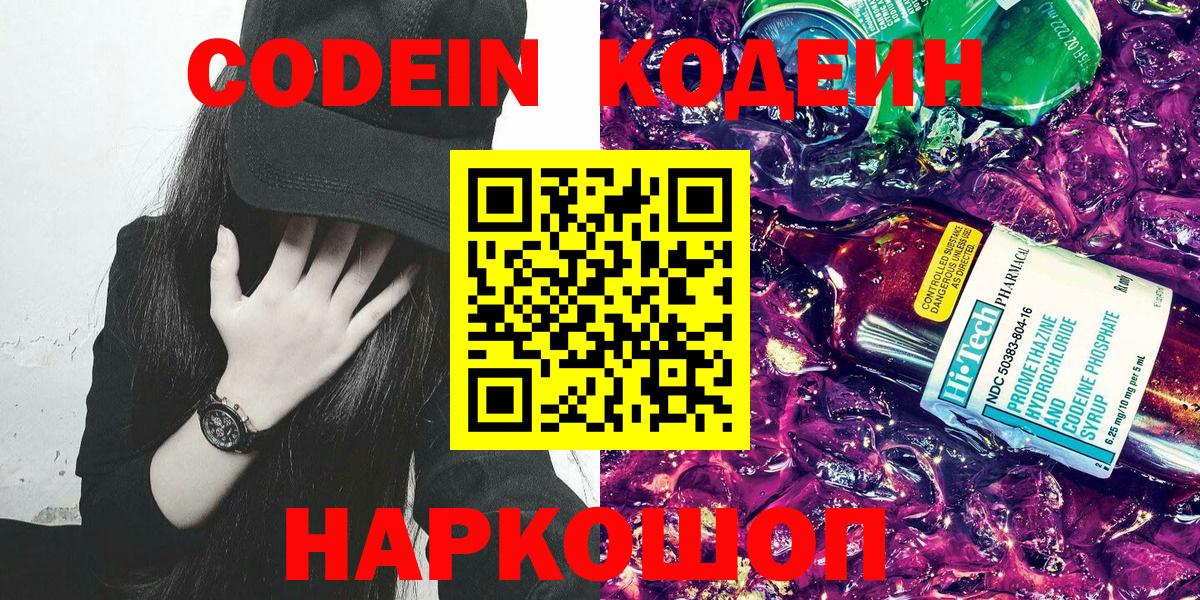 где продают наркотики  Кодеин напиток Lean (лин)  Кодеиновый сироп Lean Purple Drank  Вход с VPN  Всеволожск 