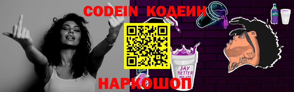 Кодеин Purple Drank  Кодеин напиток Lean (лин)  Всеволожск 